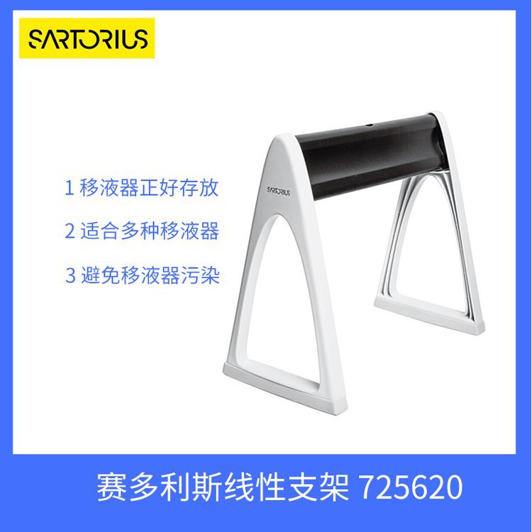移液器支架 赛多利斯725620双面悬挂倾斜立架三角通用移液器支架