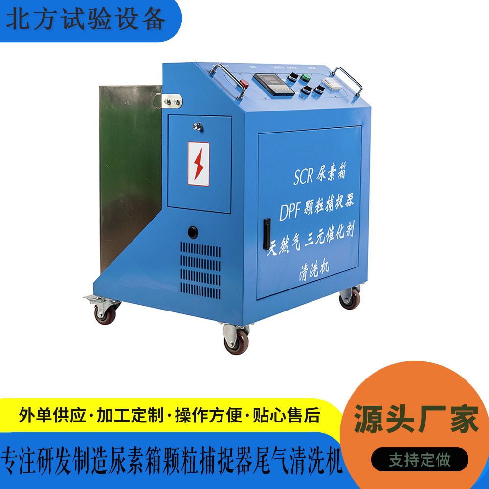 厂家供应国六标准 DPF和SCR后处理维修工具电喷设备尾气管清洗机