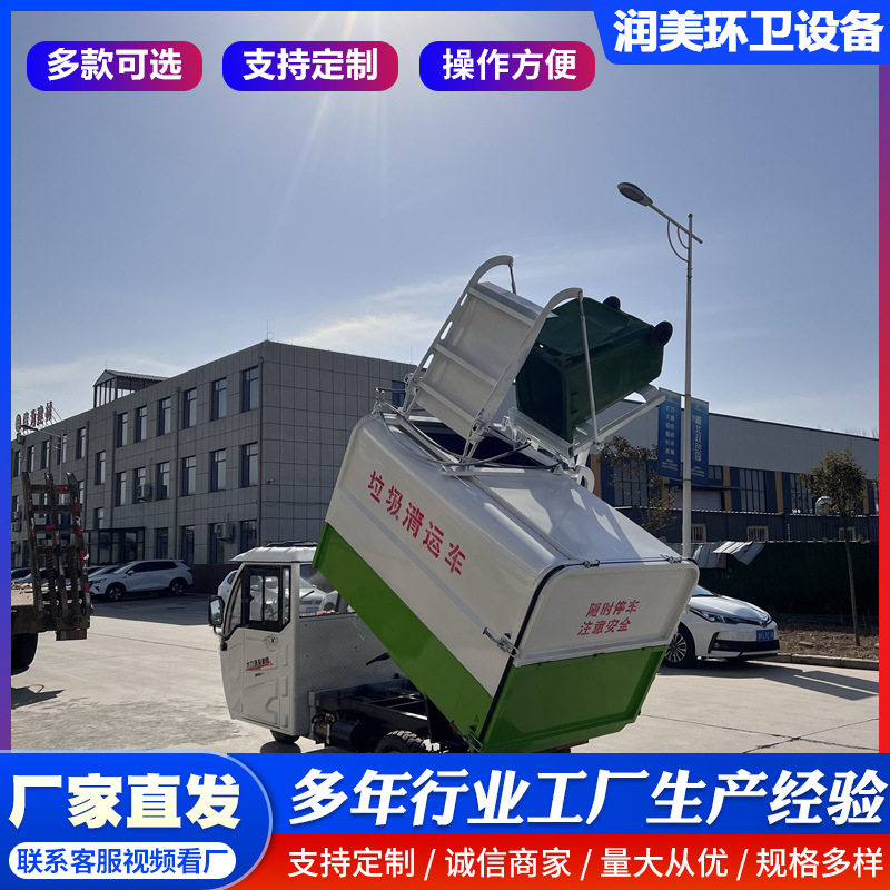 电动三轮垃圾车环卫车挂桶自装自卸多功能四轮小区工厂垃圾清运车