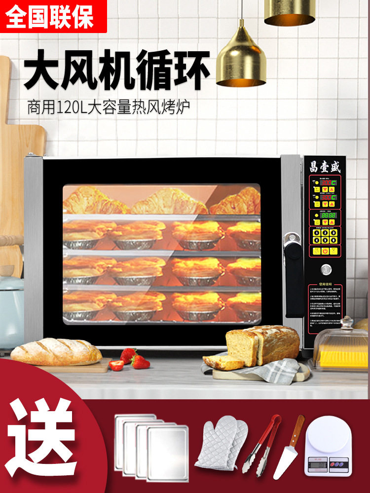 昌壹盛私房热风炉家用大容量烤箱连锁商用四层同烤风炉电烤箱120L