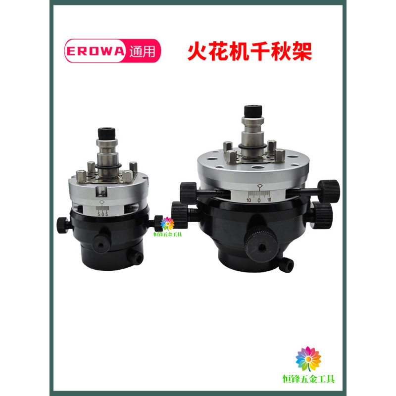 EROWA火花机电极头3R千秋架万向校正头平动头打火头放电快换夹具