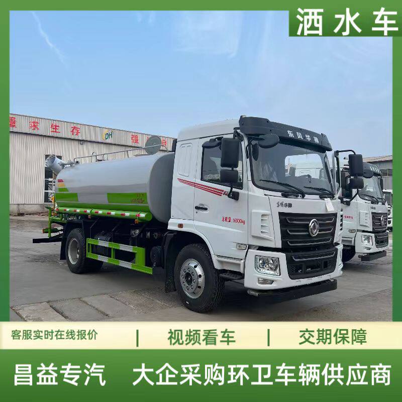 12方东风洒水车园林绿化路面养护工地降尘多功能喷洒车