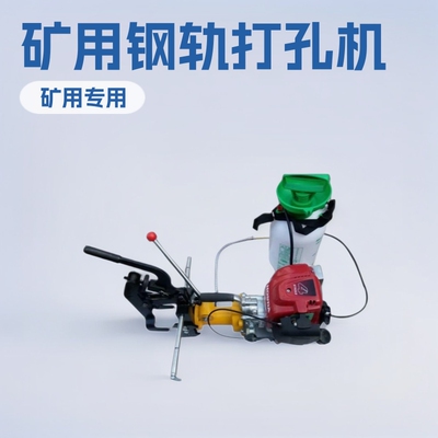 直供NZG-31内燃钢轨打孔机