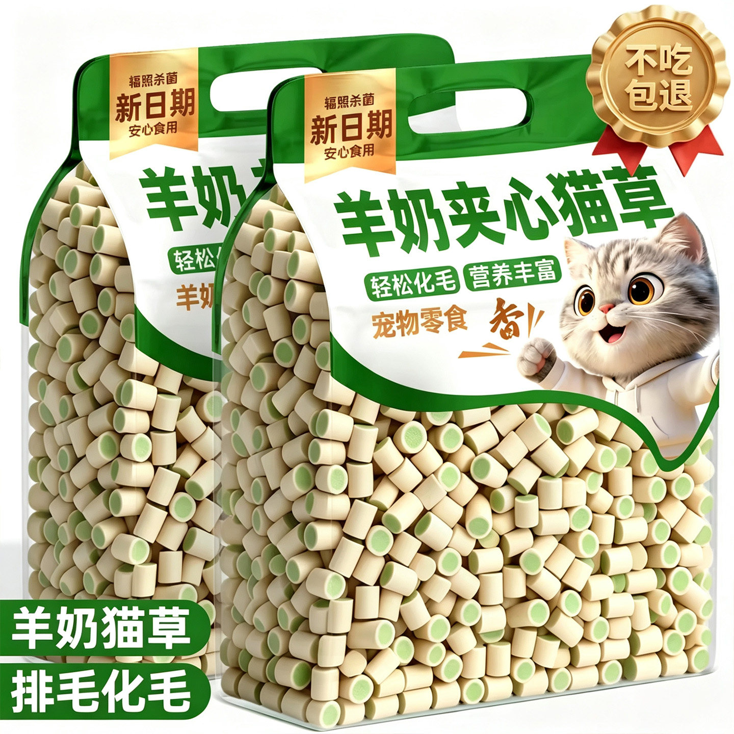 猫草羊奶夹心冻干猫咪零食宠物狗狗增营养磨牙肥洁排化毛球专用齿
