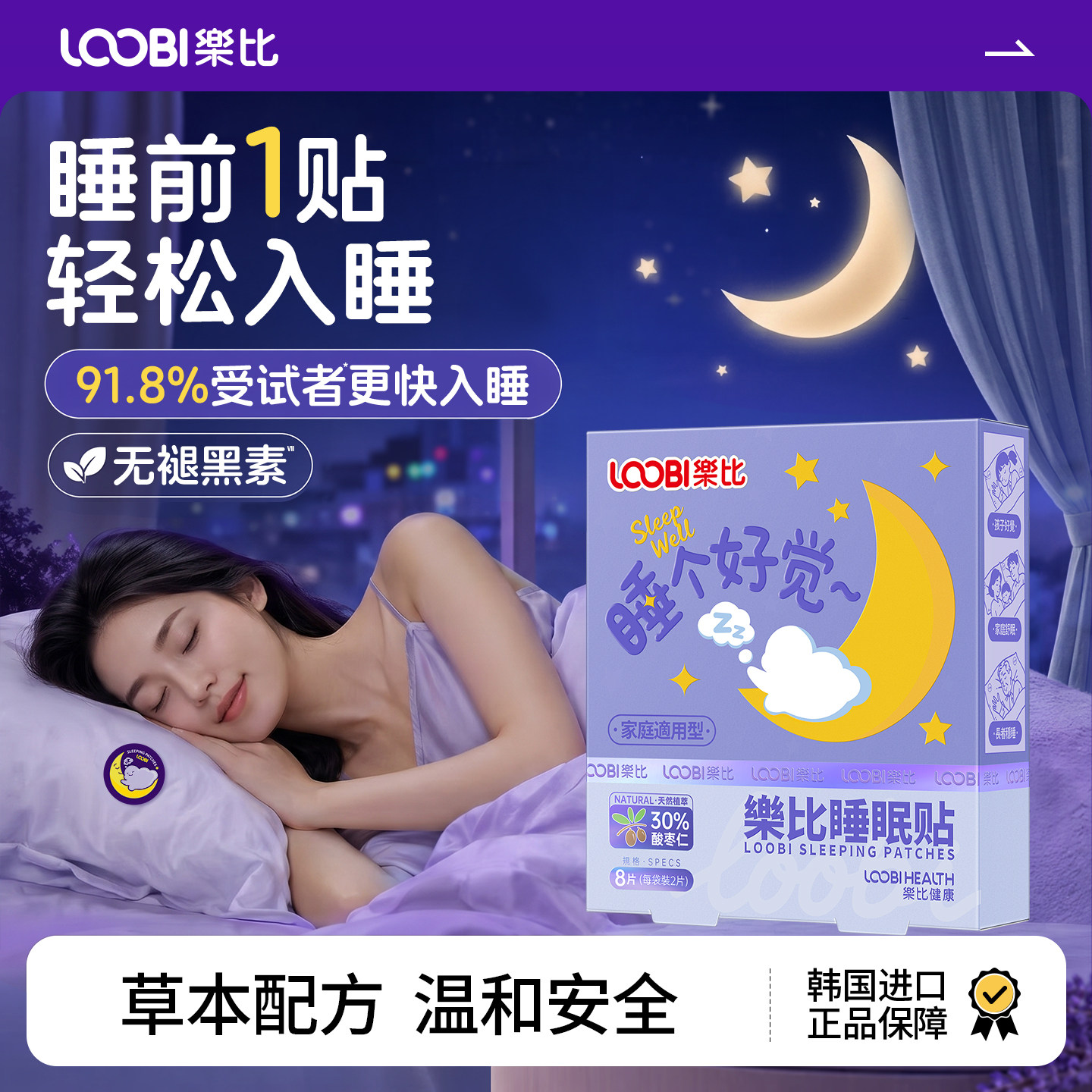 乐比睡眠贴薰衣草失睡眠精油改善睡眠好物快速入睡助晚安贴正品