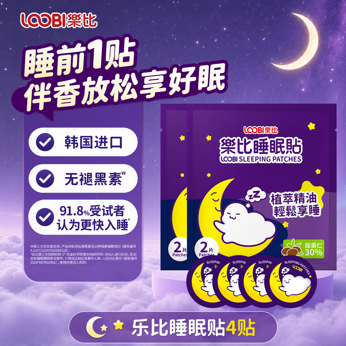 乐比晚安贴睡眠贴薰衣草精油失睡眠改善睡眠助晚安快速入睡正品