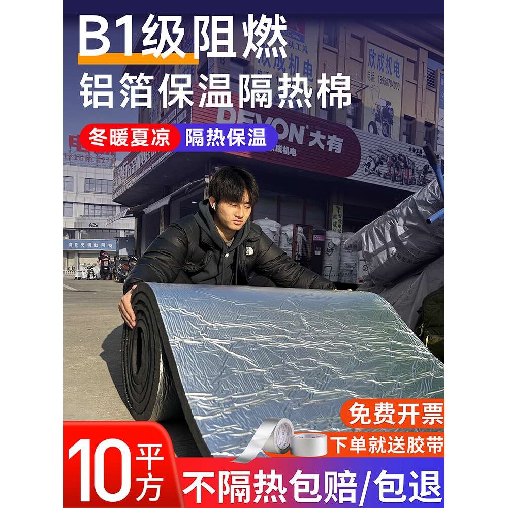 ?压花铝箔自粘背胶橡塑保温棉板楼顶彩钢瓦隔热耐高温阻燃雨棚隔