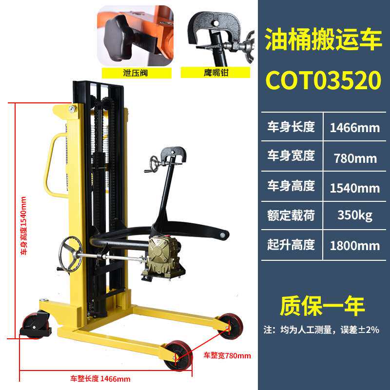 牛力普斯便携油桶搬运车手推车350KG鹰嘴式装卸液压叉车圆桶桶车