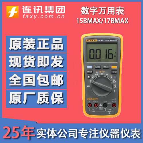 9P1E 15B 17BMAX 117C 87VC 287C 289C数字万用表