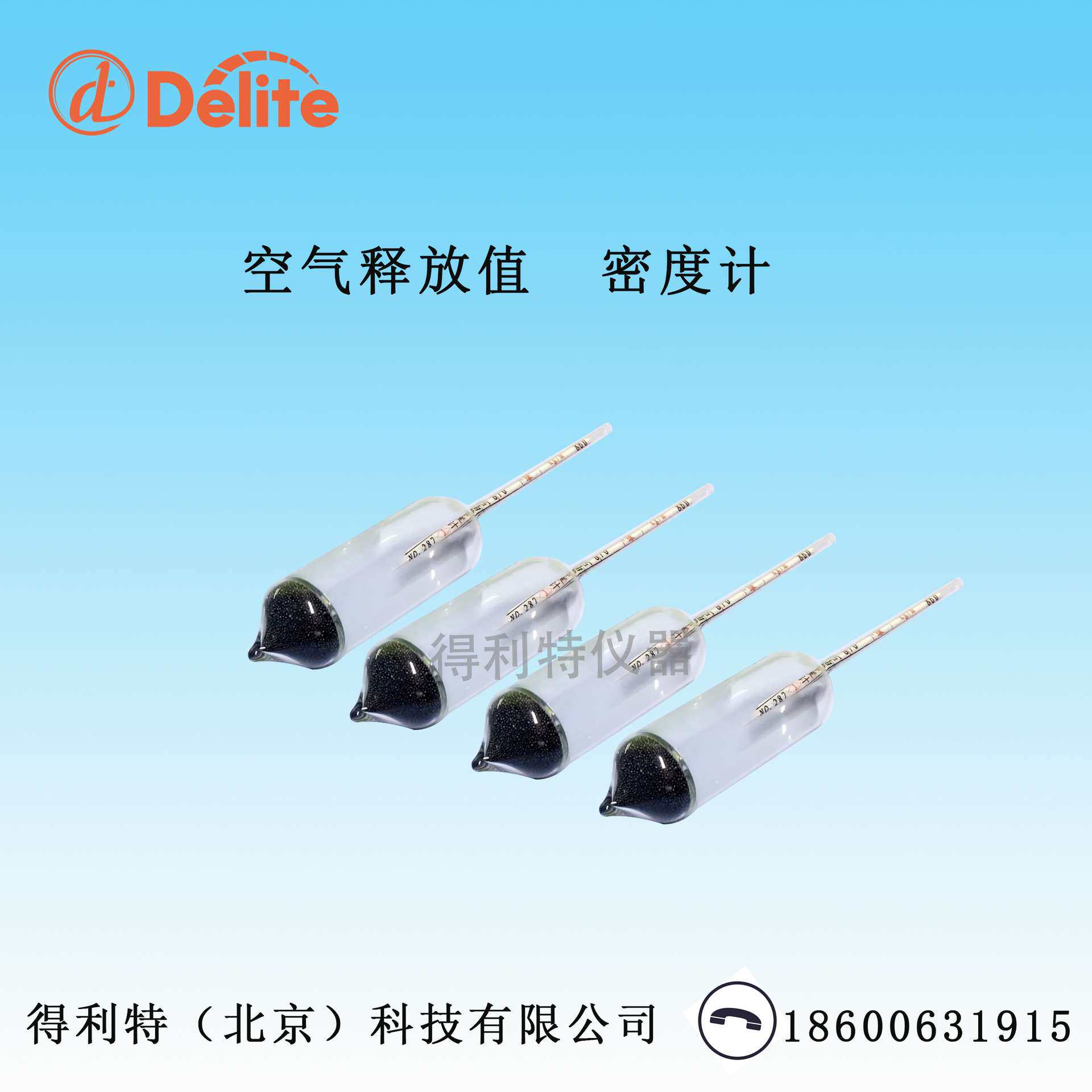 得利特 配件 密度计 空气释放值测定仪配件其他仪器仪表配附件