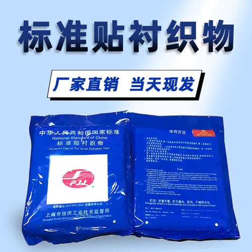SFJJ标准贴衬织物羊毛贴衬棉贴衬粘贴衬涤贴衬腈 丝贴衬苎麻贴衬