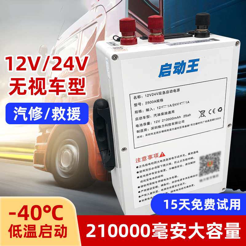 汽车应急启动电源12V24v货车柴汽大容量车载电瓶备用打火电池搭电
