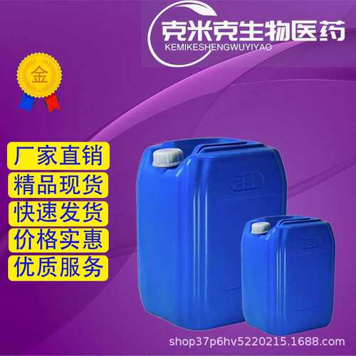 聚二甲基二烯丙基氯化胺 聚季铵盐-6 PDADMAC 99% 1kg 25kg