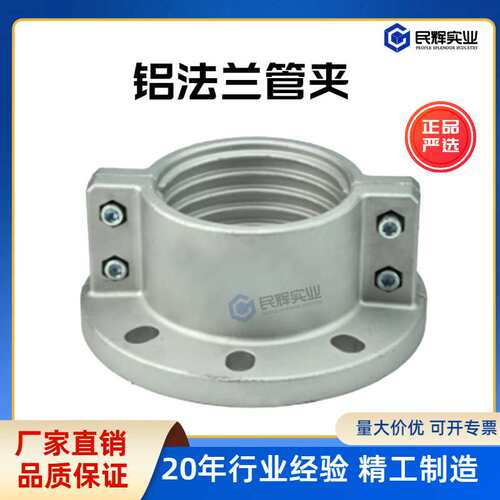 现货 DN50-DN400铝合金法兰内波纹软管抱箍铝法兰两片式管夹