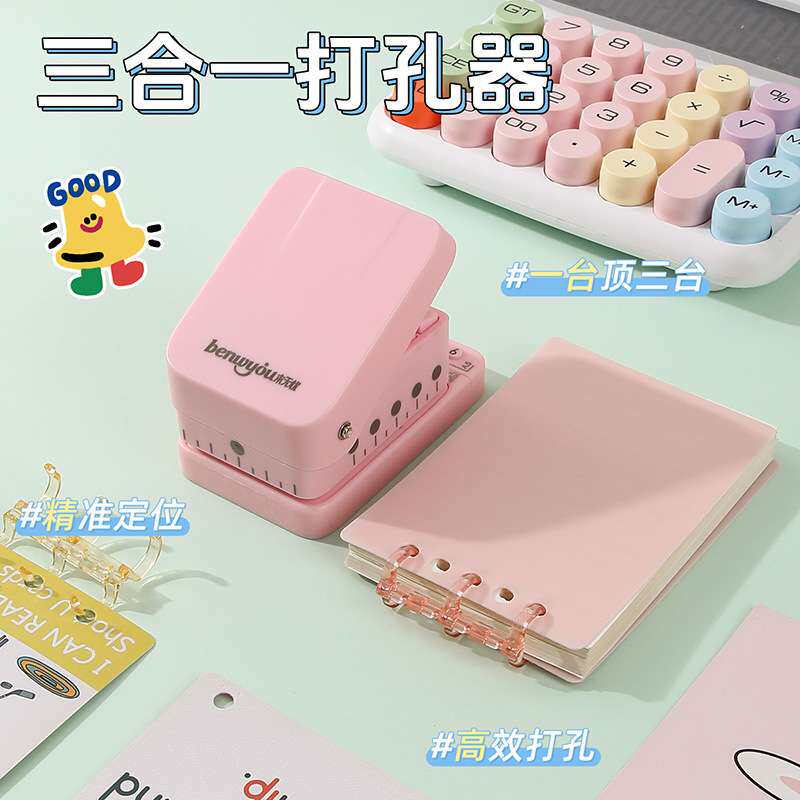 双意三合一打孔器小型多功能打孔机手账收纳学生活页本纸张打洞器