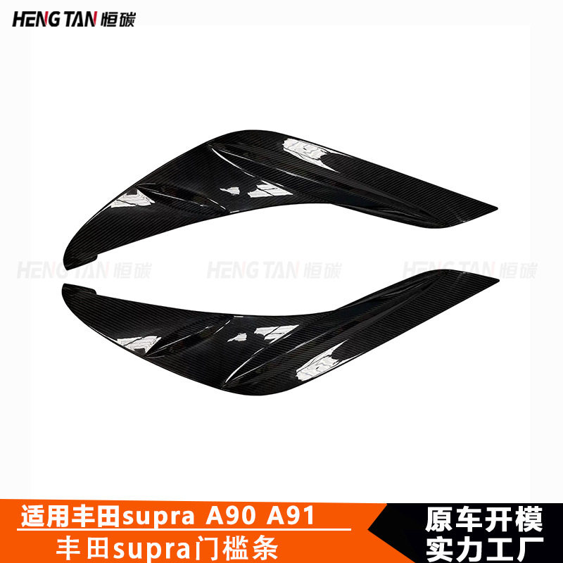 适用于2019+丰田Supra A90 A91碳纤维TRD款后车门门槛条装饰配件