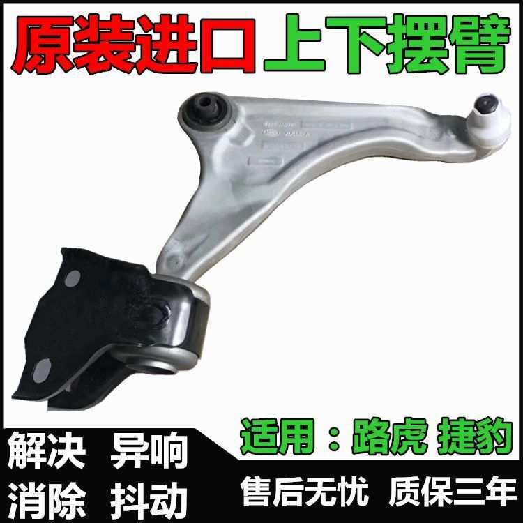 适用路虎揽胜发现3/4极光神行者2捷豹XF XE XJ上下摆臂悬挂下支臂