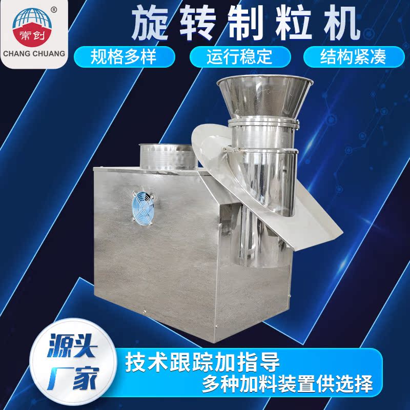 立式旋转染料颗粒工业造粒机