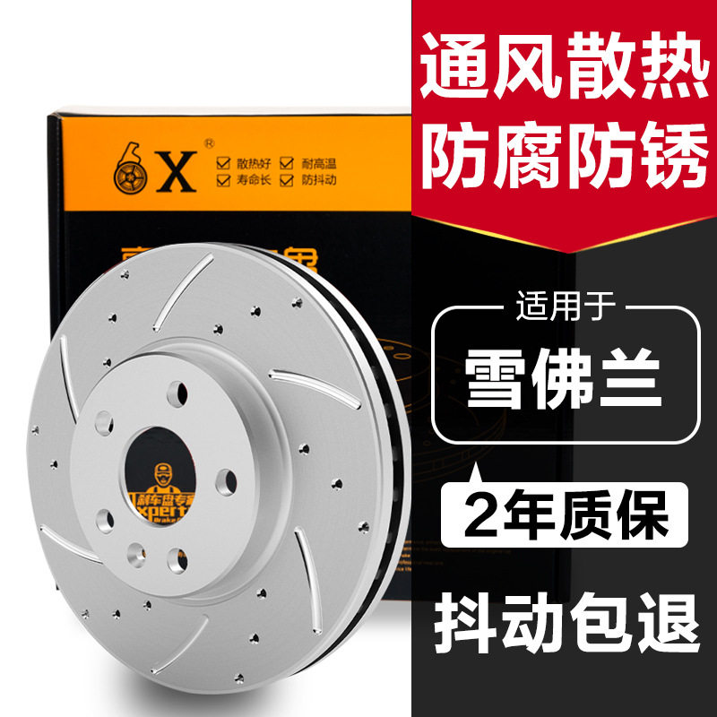 适配雪佛兰乐风RV科沃兹乐骋科鲁兹爱唯欧迈锐宝XL赛欧3刹车盘