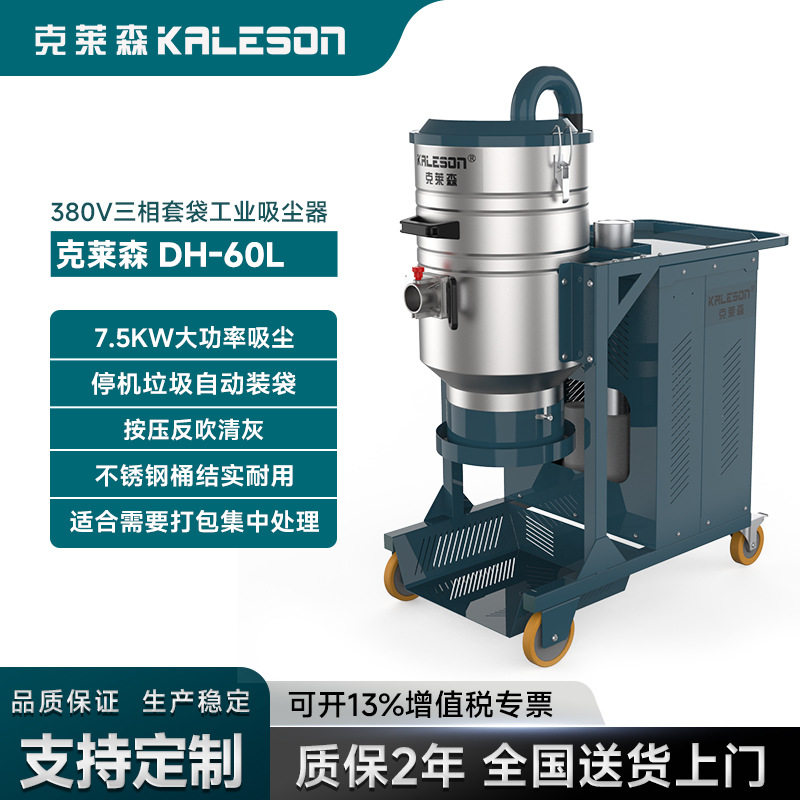 三相套袋式工业吸尘器配套加工机械收集大量粉尘碎屑清洁设备