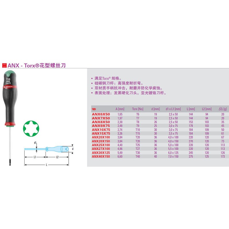 星形头螺丝批 Torxx 花型螺丝刀 ANX6X50