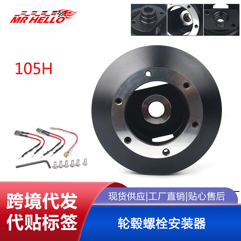 含税105H方向盘底座连接座适配器适用斯巴鲁翼豹WRXSTI08-14