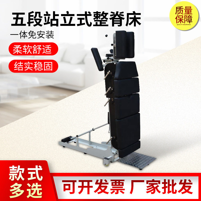 五段站立式整脊床可调节多功能正骨骨雕床康复训练理疗美式整脊床