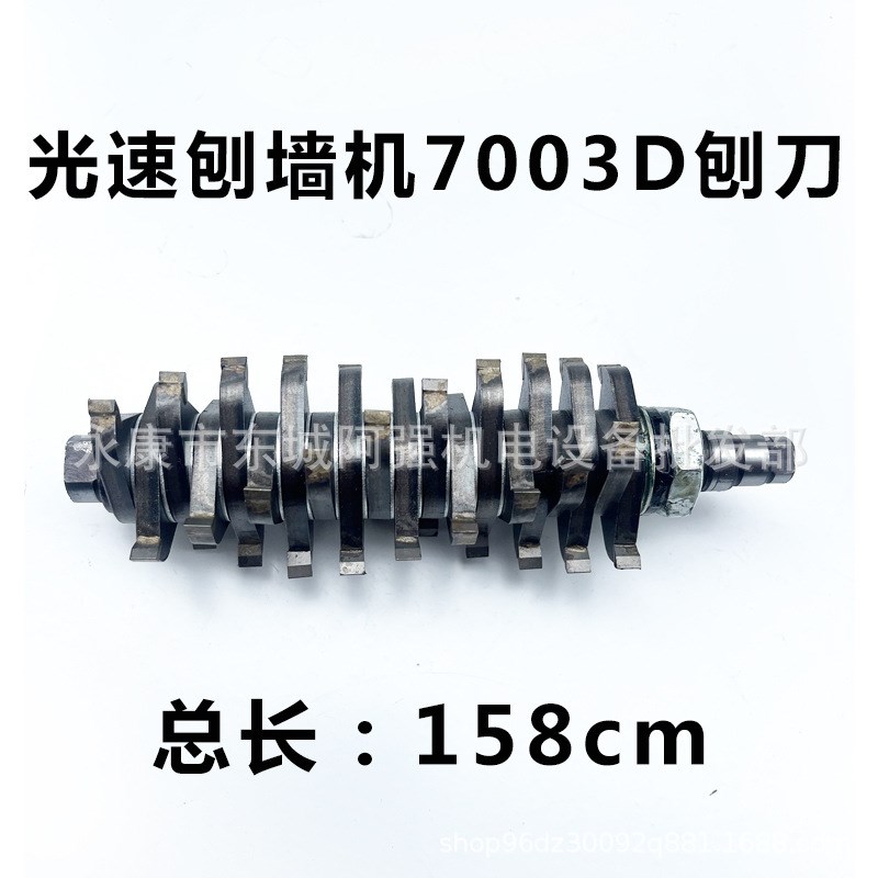 魔术师/泽前/光速刨墙机专用刀头主F刀侧刀合金钢刨墙白灰水泥 已