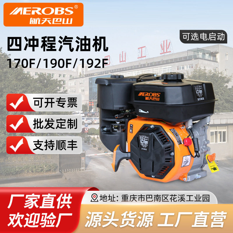 航天巴山170F汽油机发动机四冲程190f小型微耕大马力电启动内燃机