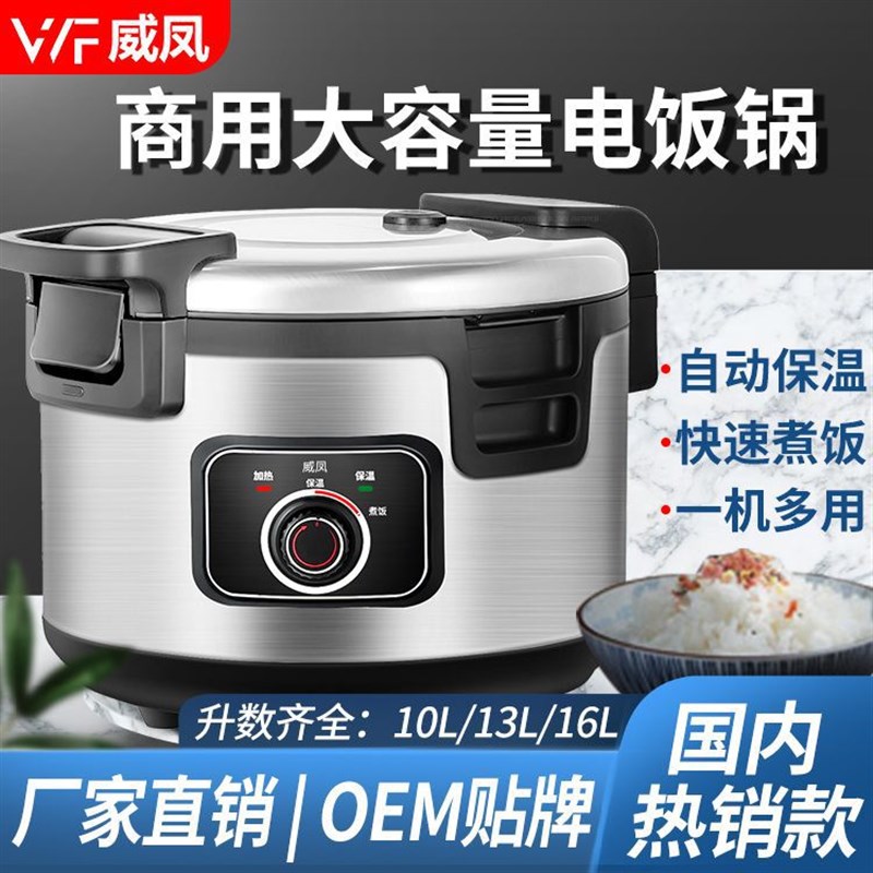 威凤西施锅微压一机多用电t饭锅商用大容量大号食堂饭店用智能预