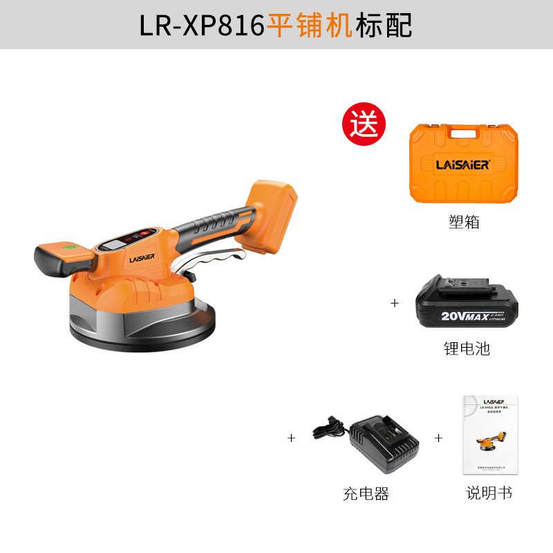莱赛瓷砖平铺机大吸盘大吸力瓷砖震动铺砖E机LR-XP816大锂电贴砖