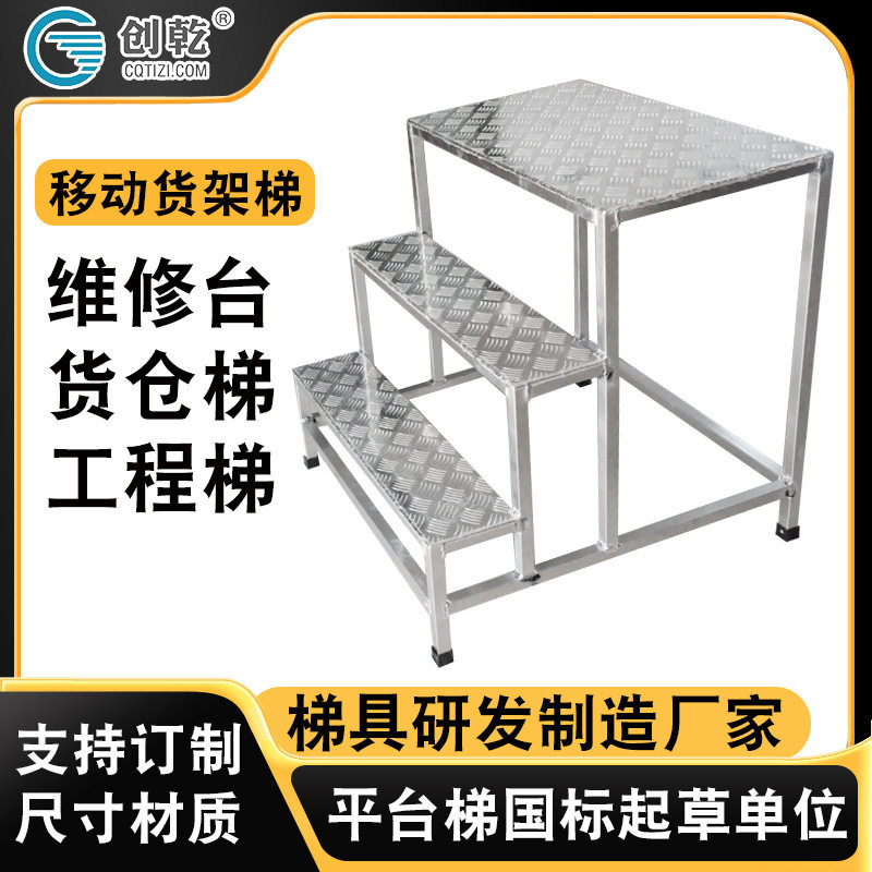加厚铝合金四轮移动货架梯机场维修登高平台仓储订制拆装轻便耐用