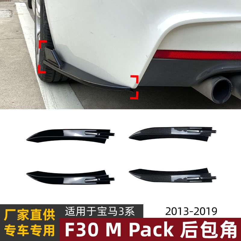 适用宝马3系BMWF30M-Tech2013-2018款后包角包围车贴改装配件
