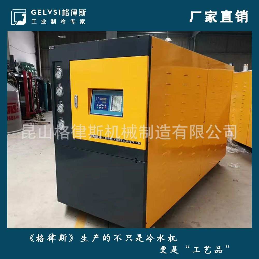 【直销】格律斯涡旋式工业冷水机 冷冻机 冰水机组