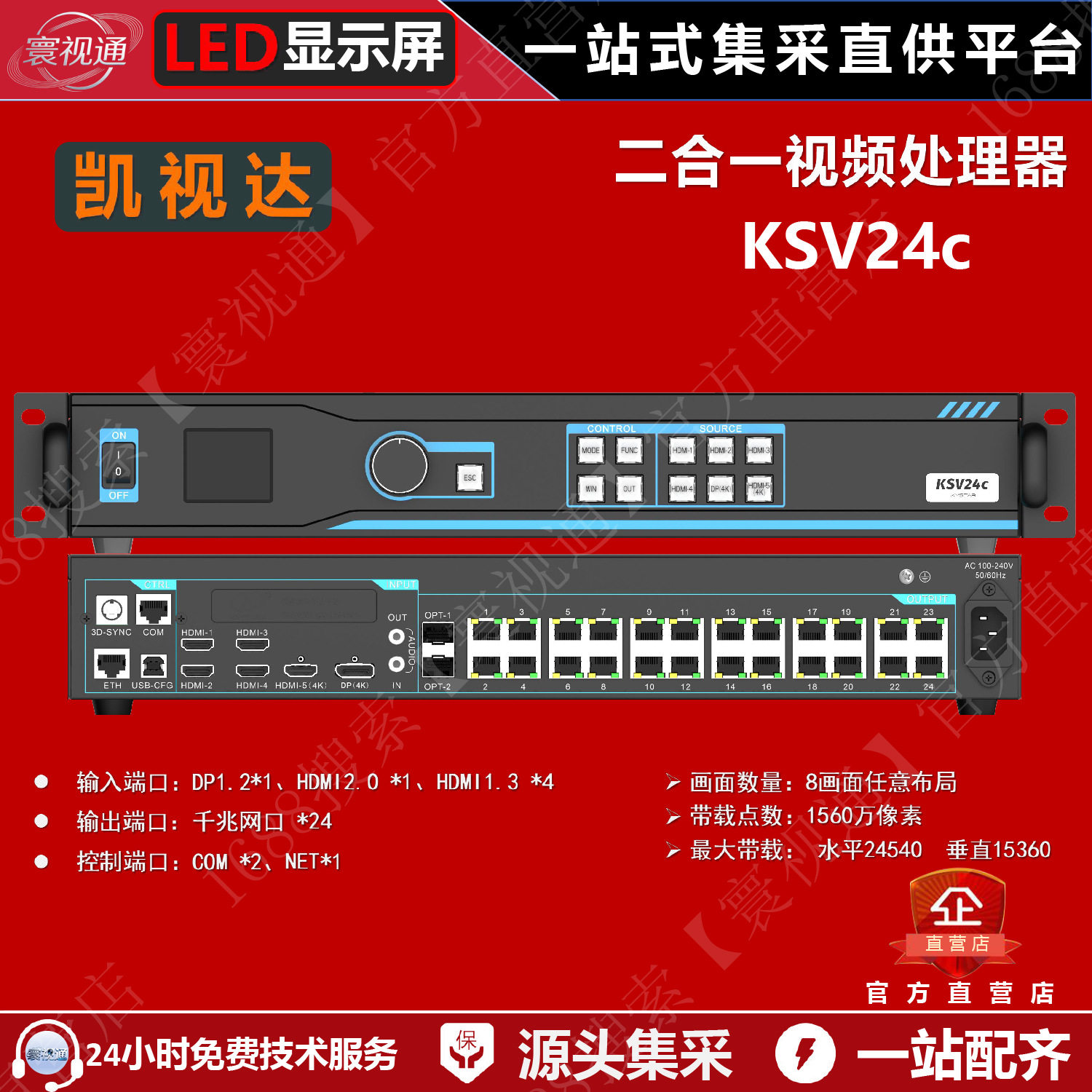 凯视达KSV24C全彩屏二合一控制器