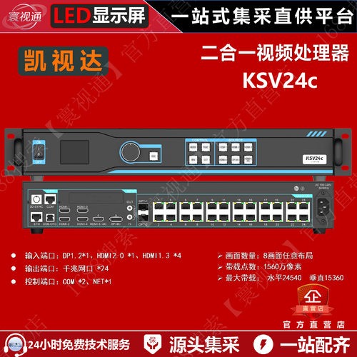 凯视达KSV24C全彩屏二合一控制器