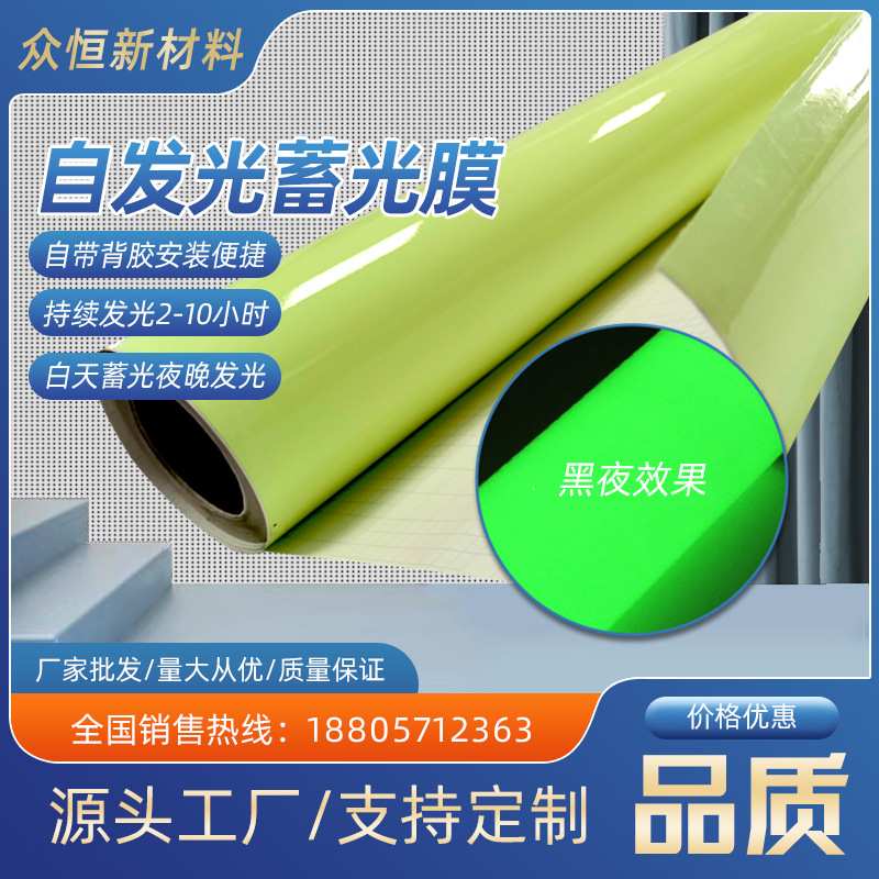 夜光膜蓄光膜PVC不干胶 2-8小时发光 可喷绘刻字户外用