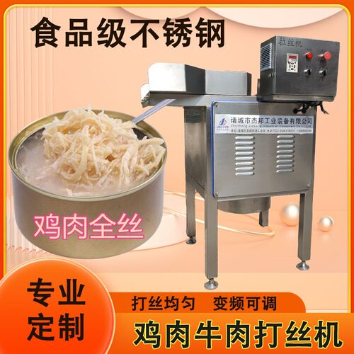 牛肉分丝机 驴肉兔肉撕丝设备 肉松罐头拉丝设备