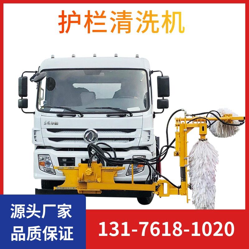 厂家供应车载式城市护栏清洗机高速公路护栏清洗机道路护栏清洗机