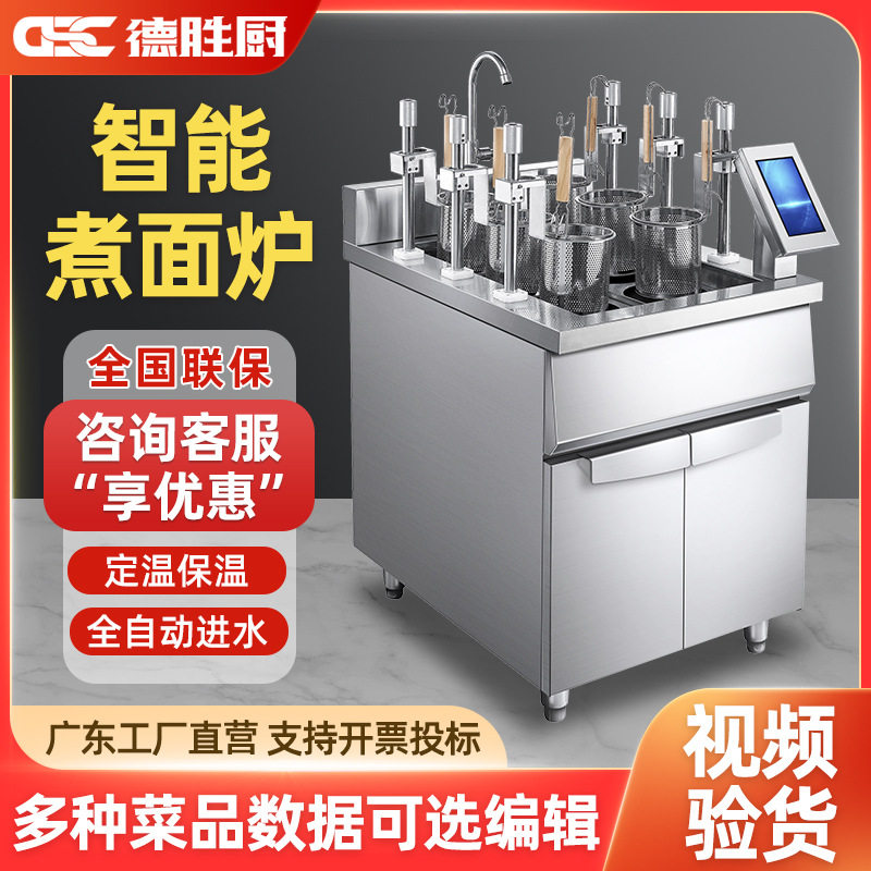 商用全自动智能定时升降煮面炉