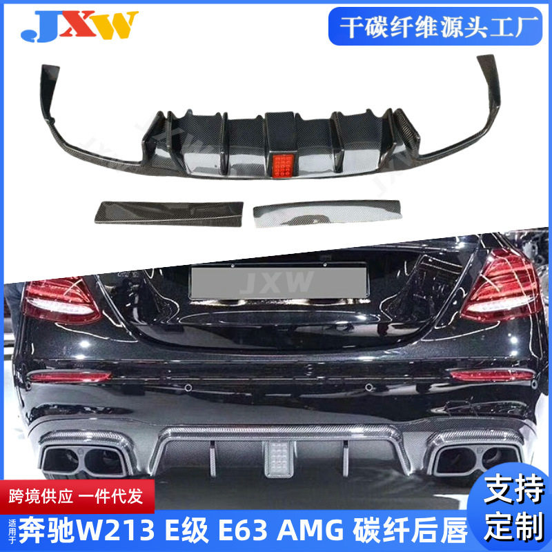 适用奔驰W213 E级 E63 AMG 碳纤维后唇 扰流板包围改装巴博斯汽车