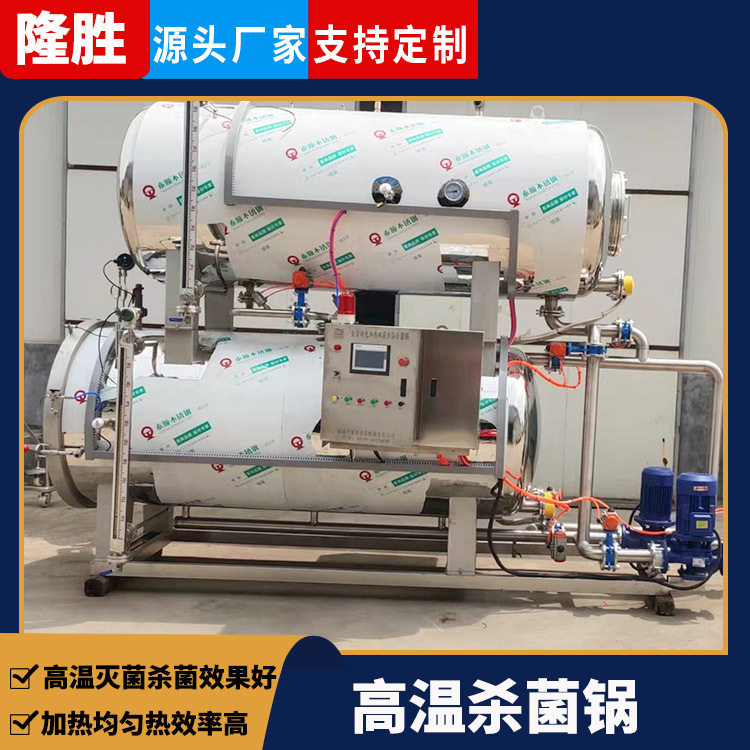 全自动瓶装饮品专用灭菌锅