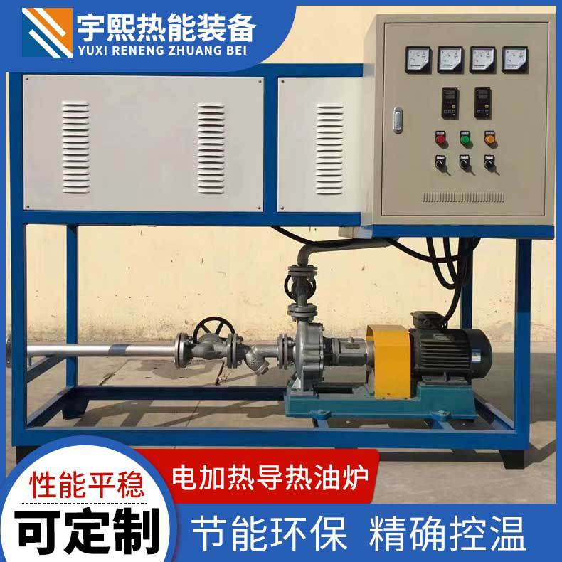 电加热导热油炉升温快控温高