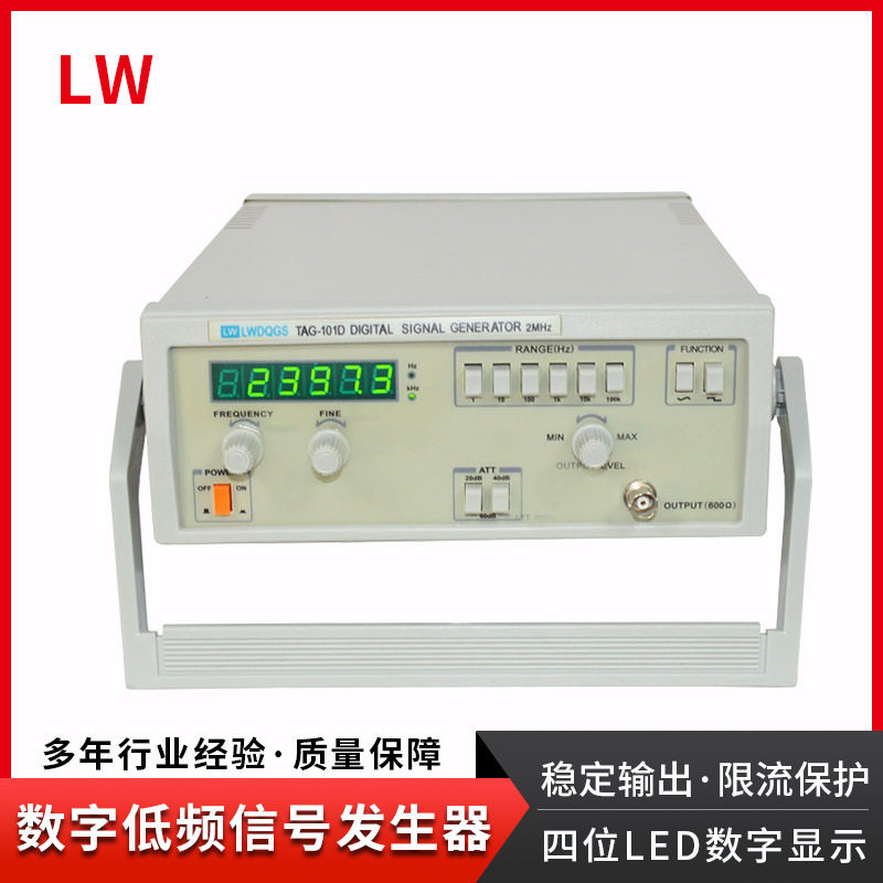 脉冲信号发生器正弦波信号发生器龙威TAG-101D数字显示