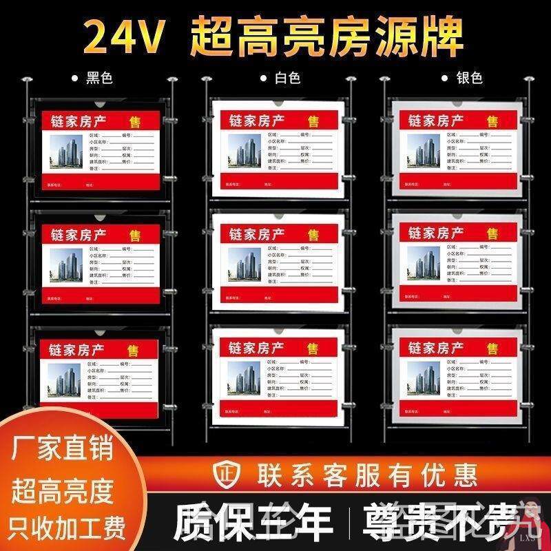 房源牌房源水牌中介广告牌吊挂发光房产牌发光贴橱窗纸房源展示牌
