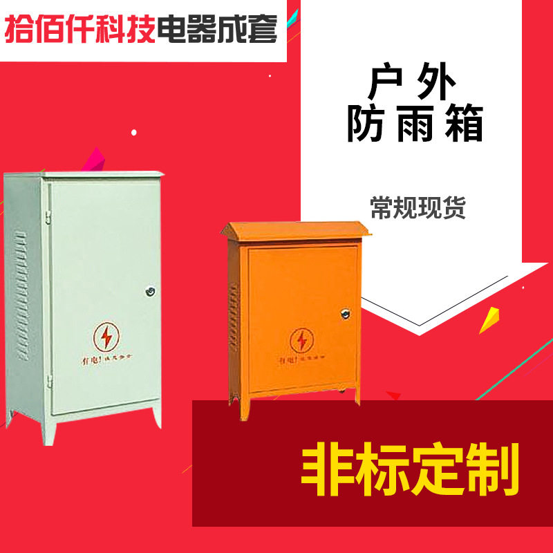 建筑工地配电箱户外不锈钢控制箱防雨盒控制柜配电柜双电源控制柜