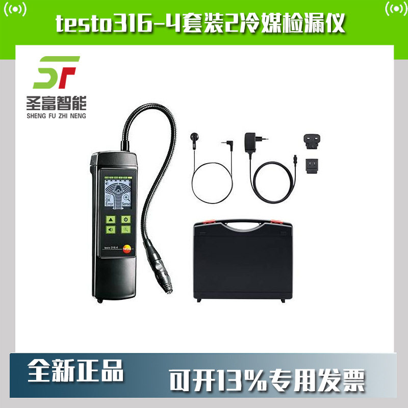 德图testo316-4套装2液氨NH3冷媒检漏仪0563 3165汽车制冷系统