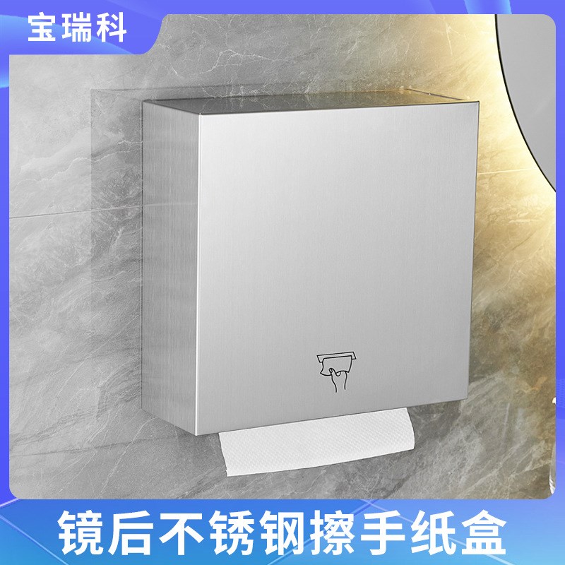镜后不锈钢壁挂式擦手纸盒酒店抽纸U盒卫生间纸盒