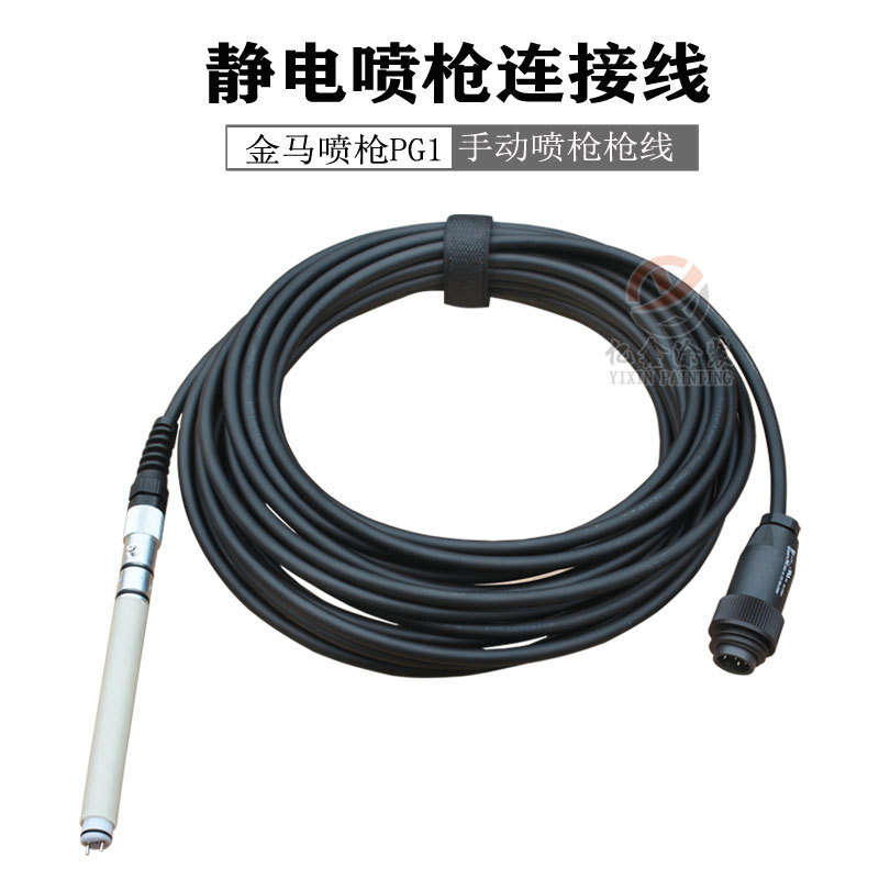 金马PG1喷枪电缆线带触点接头