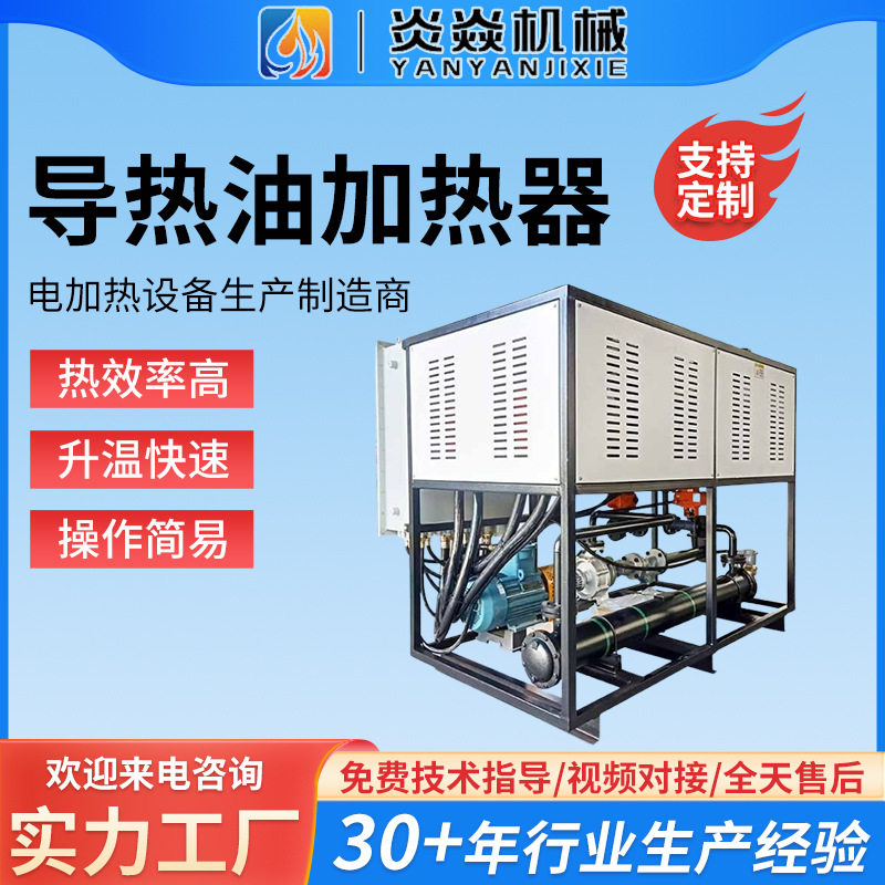 防爆沥青油温机 工业导热油锅炉 热压机烘房用导热油循环电加热器